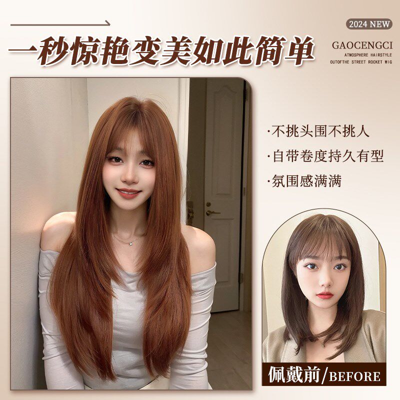 假发女全头套新款自然蓬松空气刘海橘棕色高层次秋冬长直发假发套
