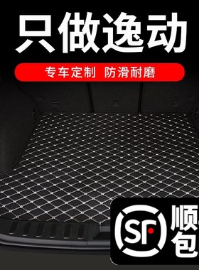 适用21款2020款长安逸动plus逸动xt后备箱垫dt后尾箱车垫2021专用