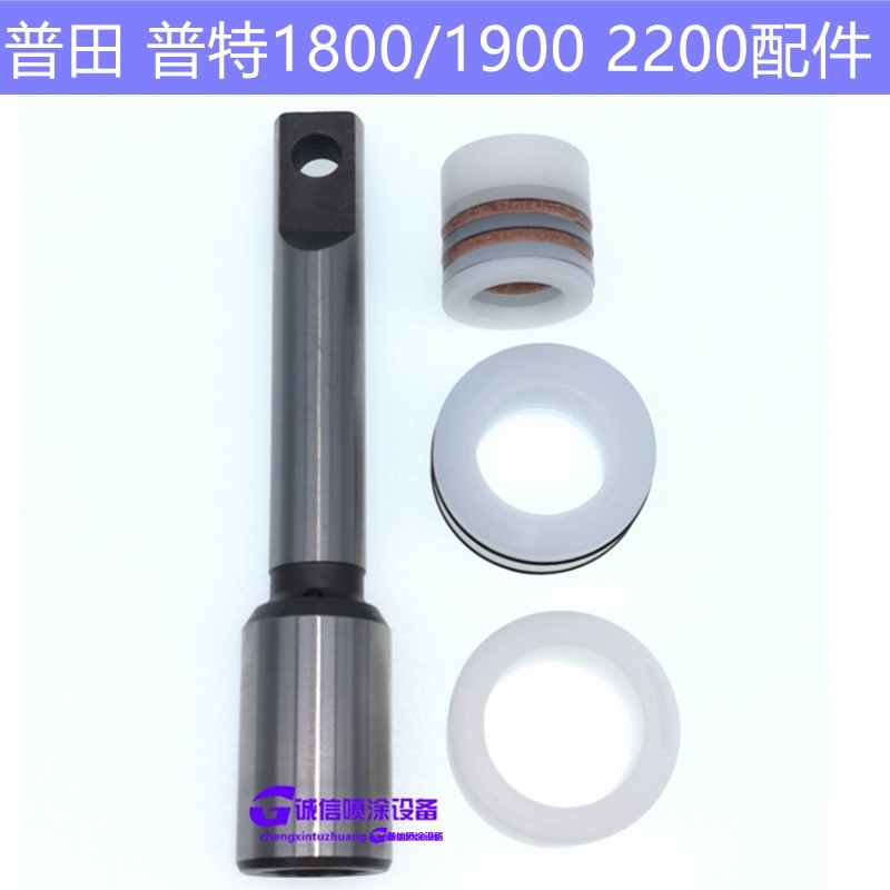 普田 普特1800 1900 2200无气喷涂机配件密封圈 柱塞杆 喷嘴 喷枪