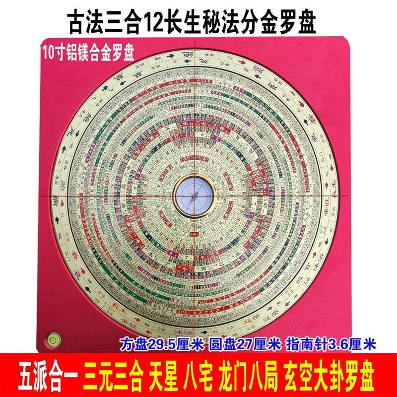 10寸古法三合罗盘三元玄空大卦辅星水法杨公线胎骨线龙门八局八宅