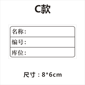 诗束 库位标签不干胶贴纸 仓储库位标识贴纸货架物料盒分类不干胶