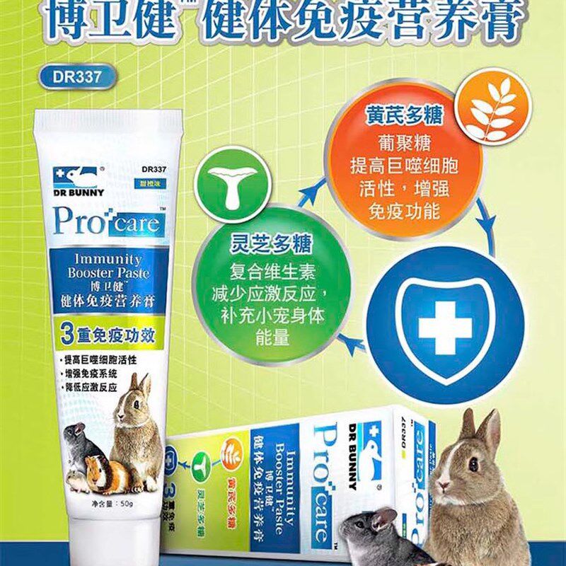 包邮香港博卫健全效保健营养化毛膏美毛益生菌膏50g兔子仓鼠豚鼠