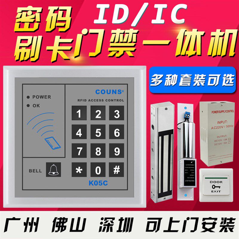 电子门禁系统 整套装 磁力锁 电插锁电子锁 刷卡密码 ID/IC