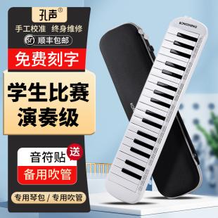 孔声37键口风琴中小学生儿童初学课堂教学专用成人专业演奏级乐器