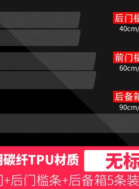 别克碳纤透明门槛条凯越威朗英朗汽车门槛条防踩贴隐形透明防擦贴