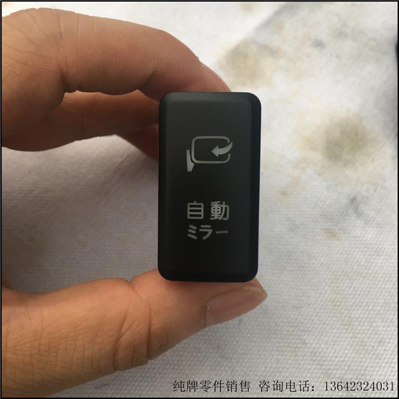 05-09款12代皇冠升级锁车自动折叠打开镜子无损安装开关收后视镜