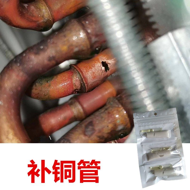 铜管生锈修补专用胶水空调冰箱冷柜压缩机补漏强力胶补散热器漏水
