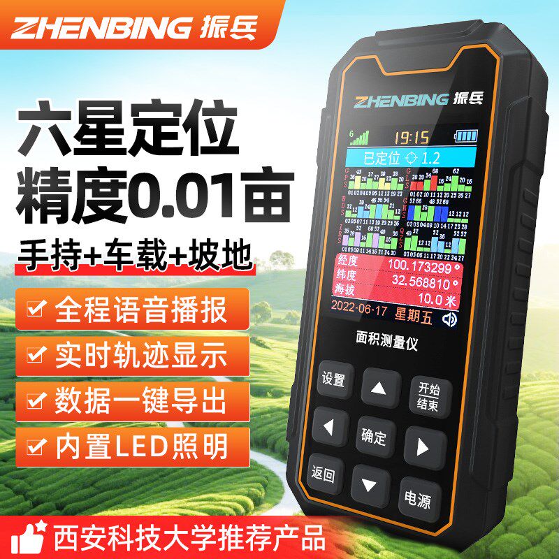振兵Z6量地测亩仪智能车载土地面积测量仪免行走地亩仪收割机量田