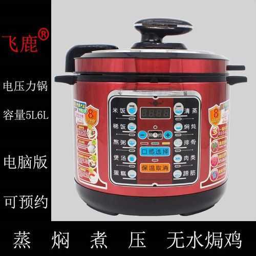 飞鹿电压力锅飞普纳高压锅456L双胆电脑版机械版TL60-1000F多功能