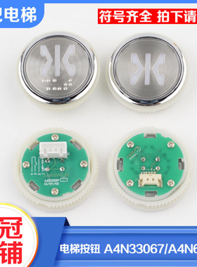 拉把电梯按钮A4N33067圆形按键A4N61737适用奥的斯江南快速配件