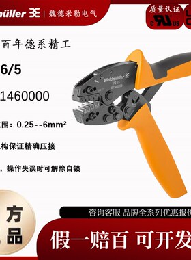 PZ 6/5  魏德米勒压接工具 管状端头压线 线钳 9011460000