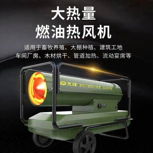 先锋工业燃油热风机速热双显取暖设备车间育雏大棚户外加热热风炉