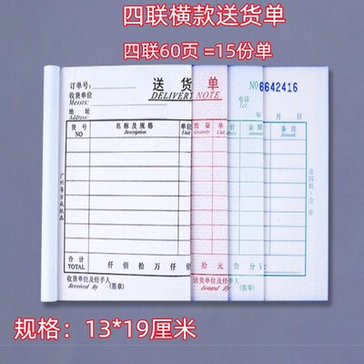 20本粤方成送货单二联两联送货单三联四联大本竖直款32开送货单横