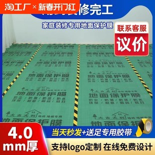 全杰地膜装修地面保护膜地砖瓷砖地板防护膜超耐磨一次性铺地板