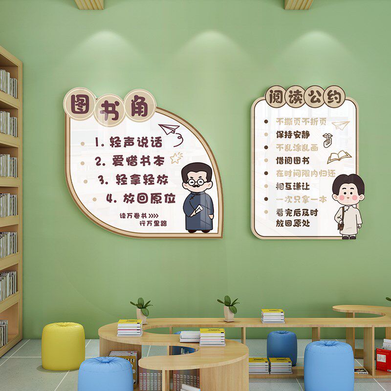 图书馆阅读公约墙贴雪弗板不伤墙可拆除班级图书角布置标识牌自粘