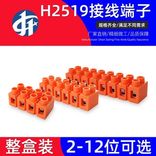 12位电线对接端子铜排连接器 H2519接线端子座2