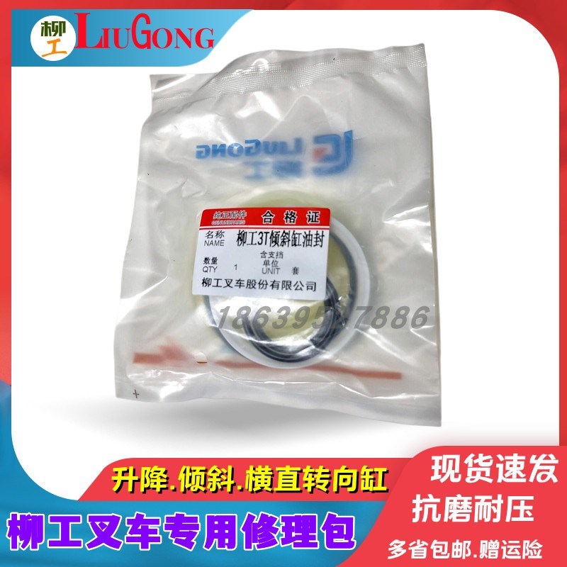 柳工3吨叉车 升降油缸油封 倾斜油缸修理包 横置转向油缸密封圈