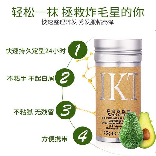 发蜡棒碎发整理膏肯豆大光明发型贴头皮拉丁舞蹈表演出防毛躁发胶