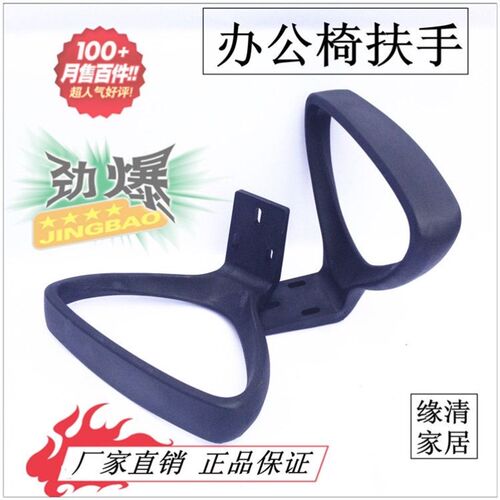 办公椅扶手配件电脑椅支架网椅转椅职员椅扶手零件更换