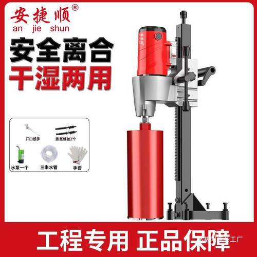 水钻机大功率混凝土钻孔机干湿两用手持支架两用空调打孔机