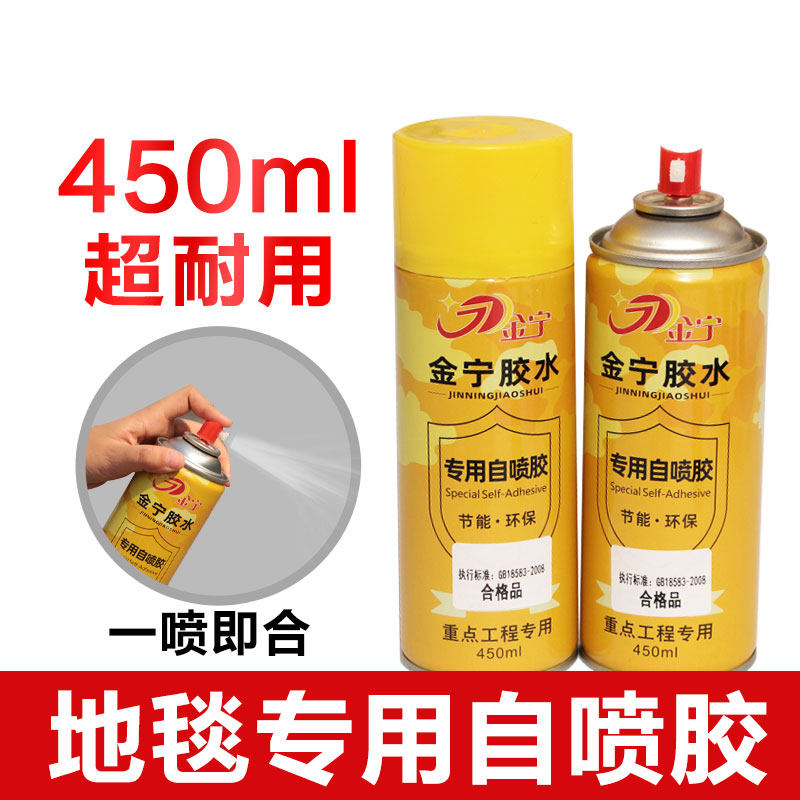 红地毯万能胶环保强力喷绘广告地板革草坪皮革木工自喷胶水快干胶