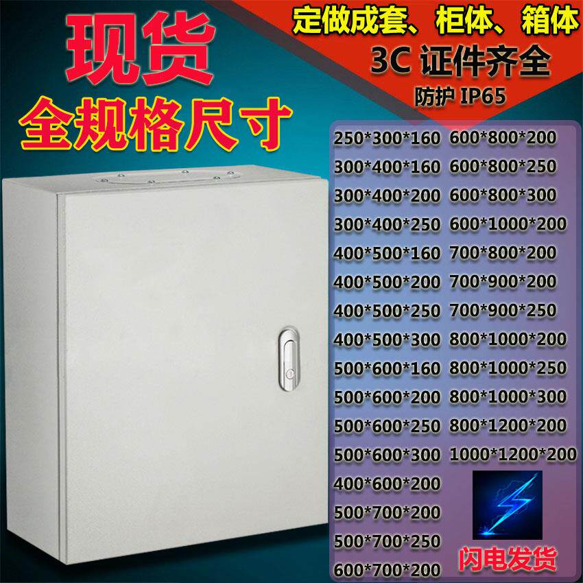 配家用成电箱盒明装控制箱开关箱电箱基251业箱300X00X2400可定做