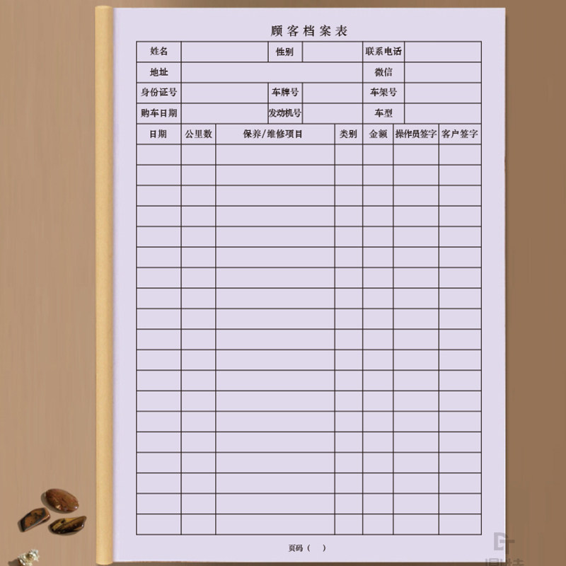 汽车维修保养顾客档案本4S汽修厂车辆修理客户预约表美容保养装潢