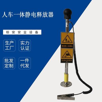 标安人车一体静电释放器触摸式声光语音释放仪器智能防爆发生器