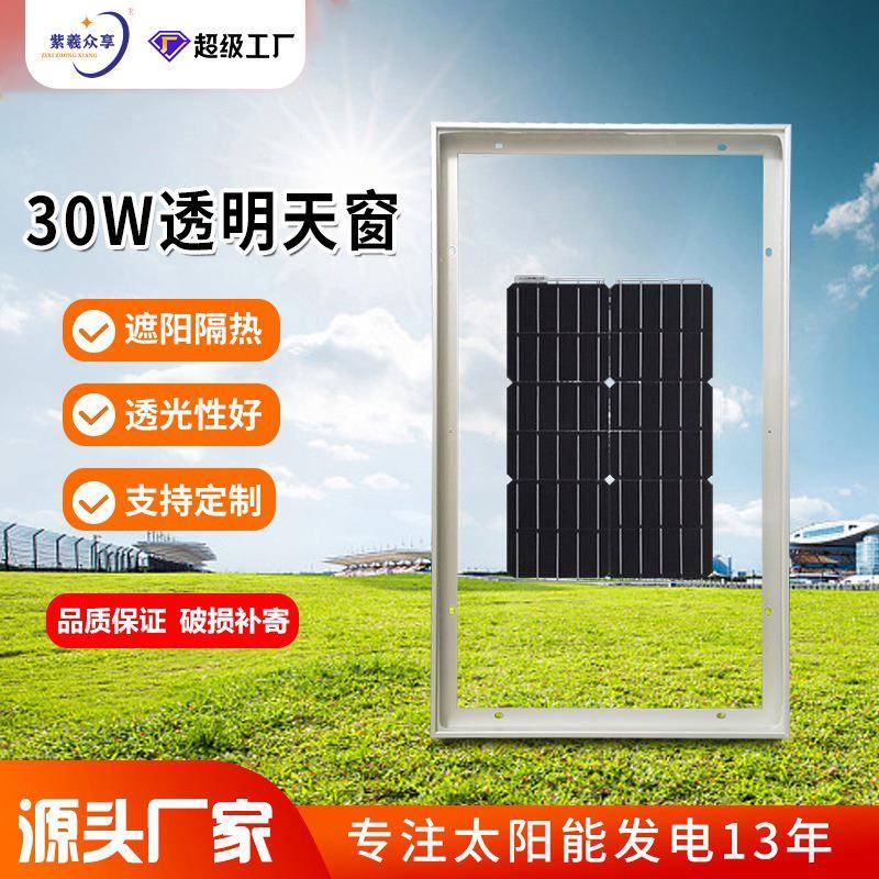 光伏太阳能30W透明天窗并网家用屋顶工商业电池板厂房工商业屋顶