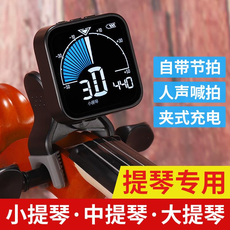小天使WMT-665V小提琴专用调音器节拍器中大提琴电子校音器定音器