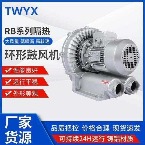厂家现货RB隔热环形鼓风机吸力大铸铝机壳量大价优欢迎电询鼓风机
