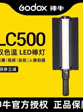 Godox神牛LC500/LC500R棒灯LED手持补光灯人像摄影冰灯拍照打光灯