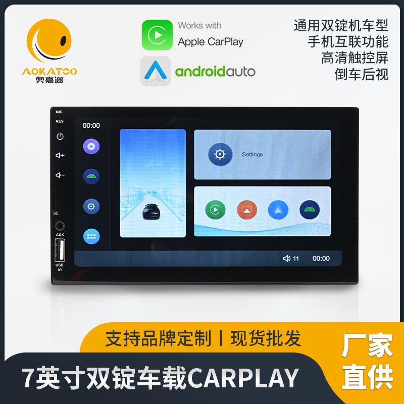 7英寸大屏安卓导航仪通用双锭机汽车中控导航仪无线carplay