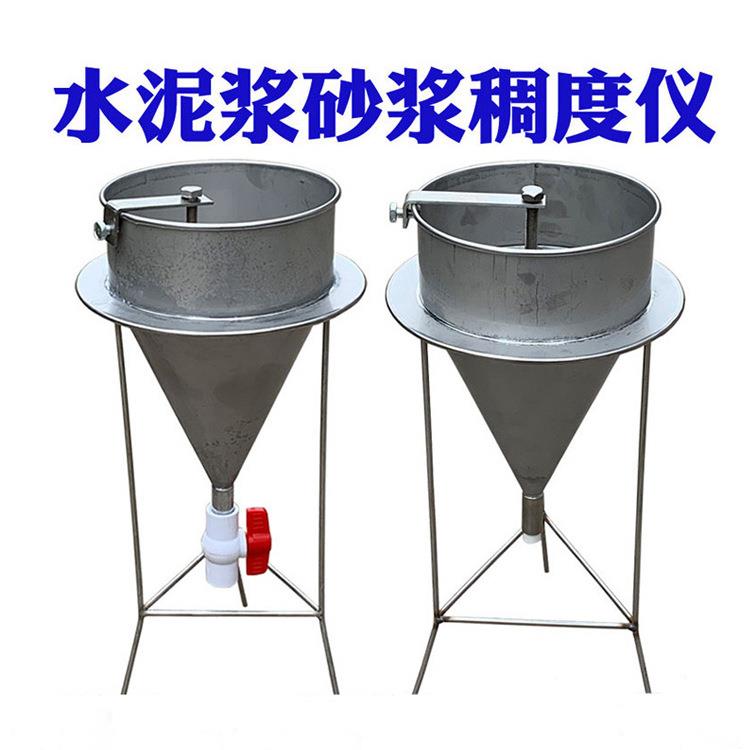 不锈钢水泥砂浆稠度漏斗水泥浆稠度仪孔道压浆液流动测定仪