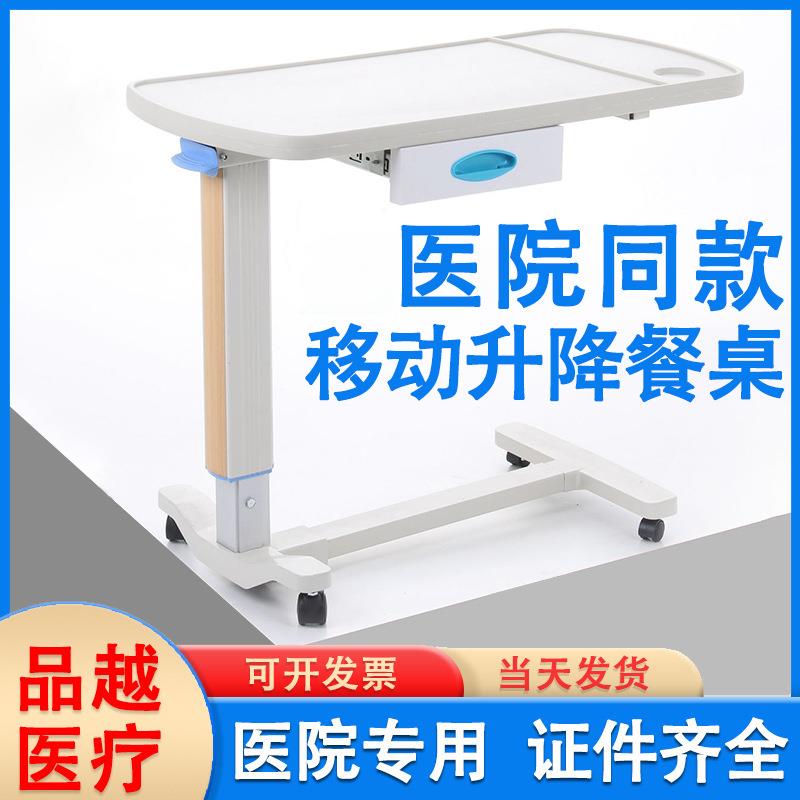 床边桌便携升降病房护理桌老人病人用餐移动桌家用床桌餐桌书桌