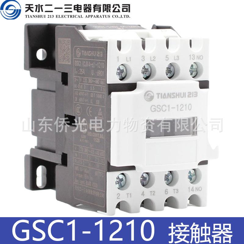 天水二一三GSC1-1210 CJX4-d-1201 0910 AC220V交流接触器