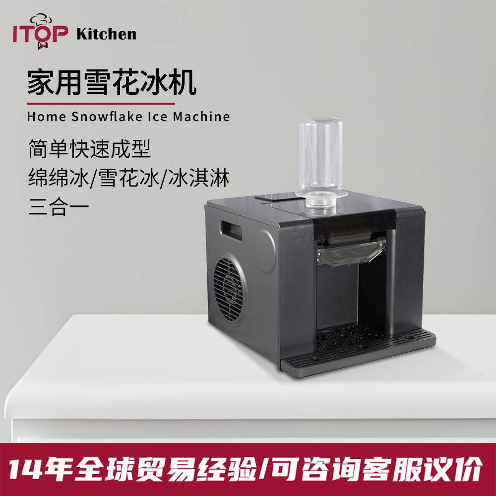 赞拓家用雪花冰机绵绵冰/雪花冰/冰淇淋三合一机器家用轻商用户外