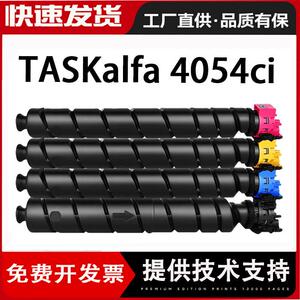 适用京瓷4054ci粉盒 TK-8548复印机进口碳粉粉盒4054ci墨粉盒组件
