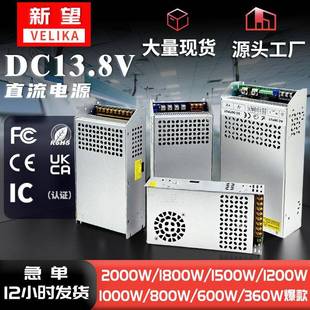 足功率13.8V600W开关电源AC转DC13.8V1000W1500W机械设备稳压电源
