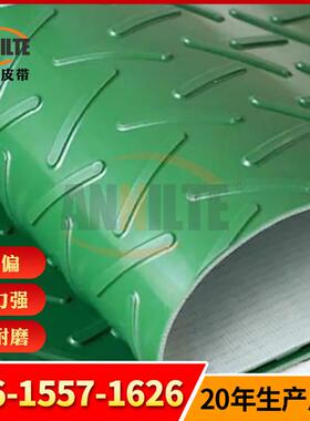 山东安耐PVC绿色档条防滑传送带小八字花纹输送带