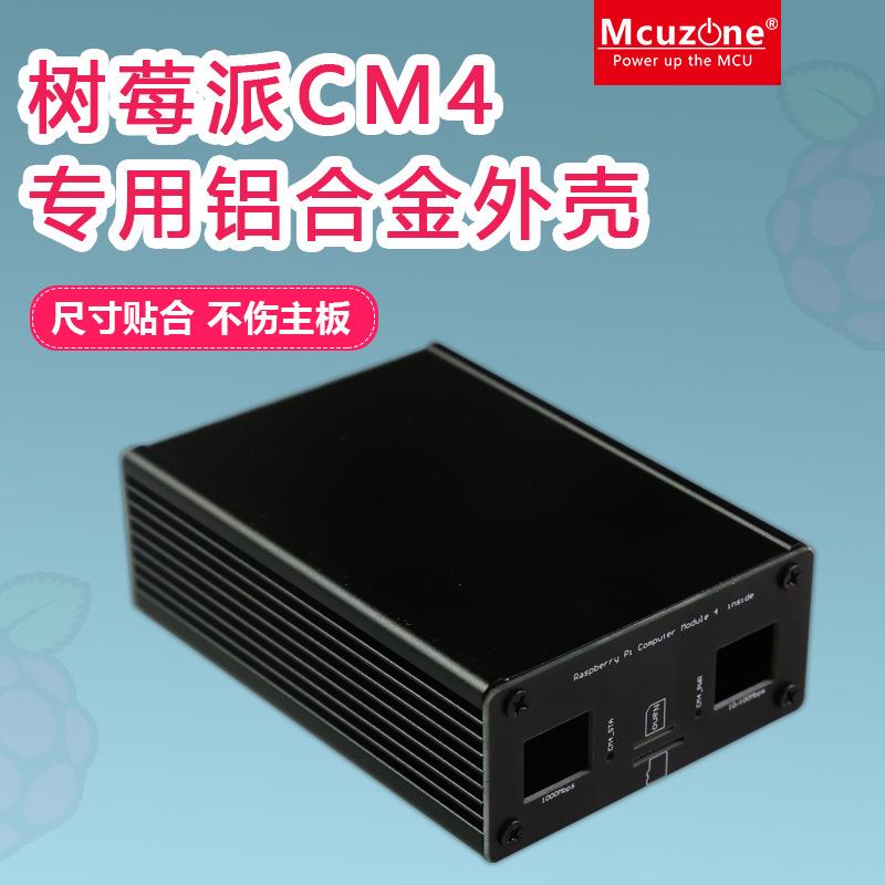 树莓派CM4 扩展板/mini IO板专用铝合金外壳 散热更佳 多种选择