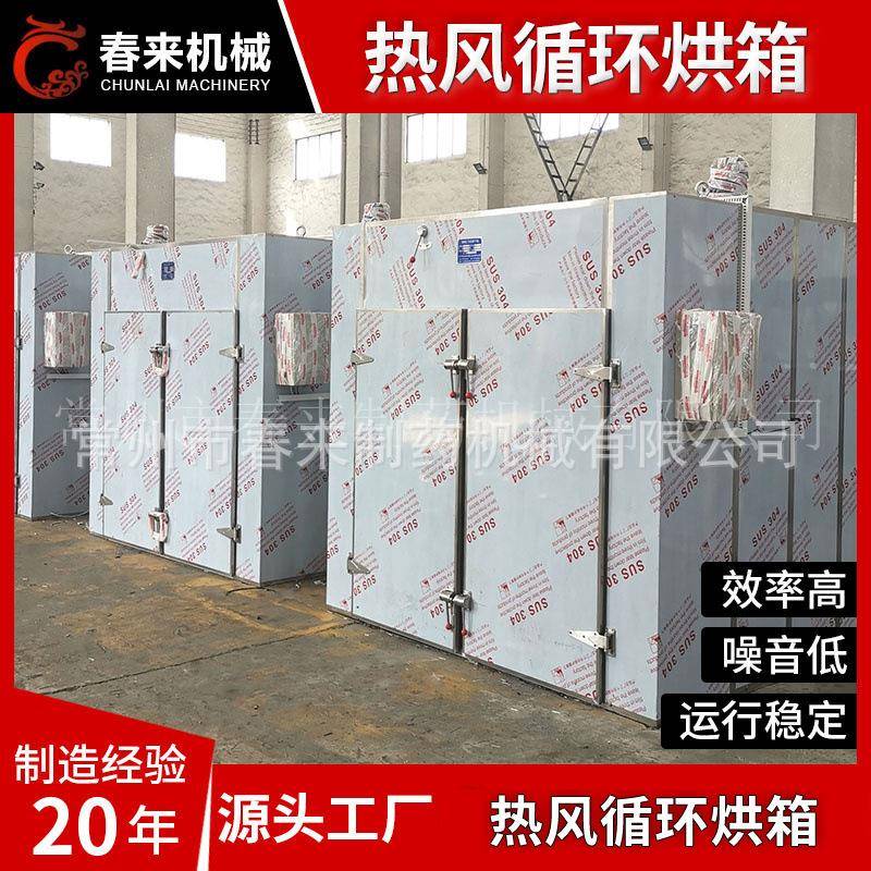 辣椒热风循环烘干机石膏娃娃工业品干燥箱动物食粮农产品烘干房