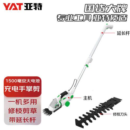 亚特YAT割草机家用除草机锂电绿篱草坪修剪机多功能电动打草剪花