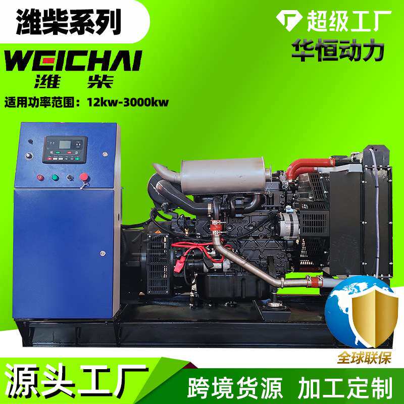 潍柴发电机100kw200kw300kw500kw800kw柴油发电机组潍柴动力
