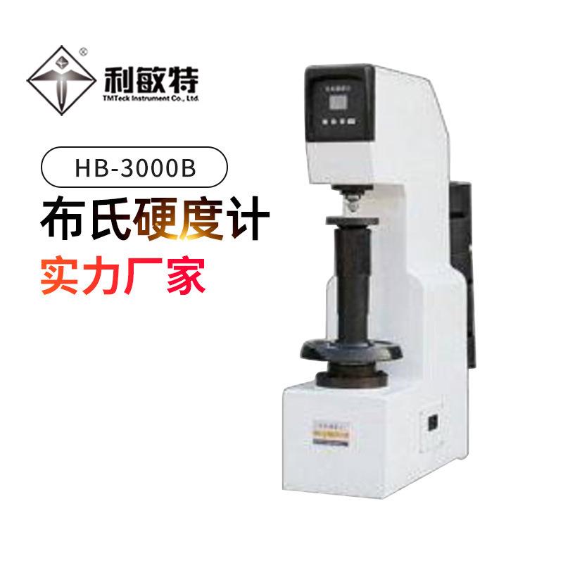 利敏特HB-3000B氏硬度计便携式操作简便硬度计精密读数测