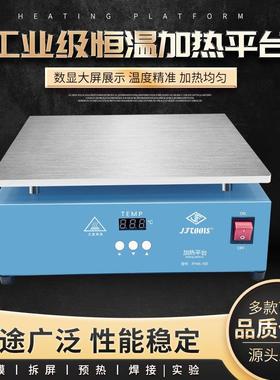 JFTOOIS金锋加热平台恒温加热板LED灯珠维修焊接加热台智能可调温
