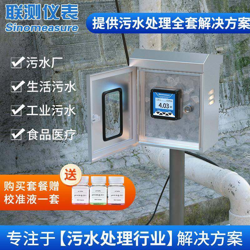联测污水处理pH控制器控制柜自动监测酸碱度探头废水自来水酸度计,3C数码配件,其它配件,淘宝优惠券,粉丝福利购,淘宝优惠卷