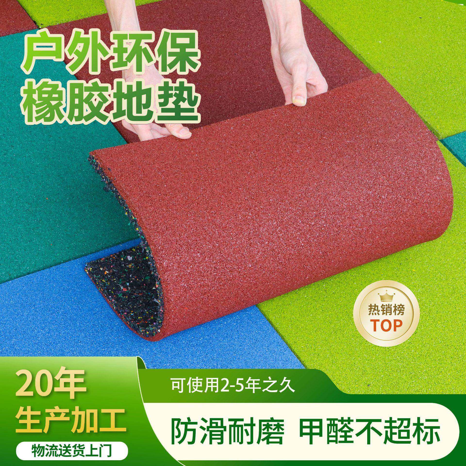 室外滑梯地垫儿童游乐场健身房幼儿园公园户外动橡胶砖地板胶垫