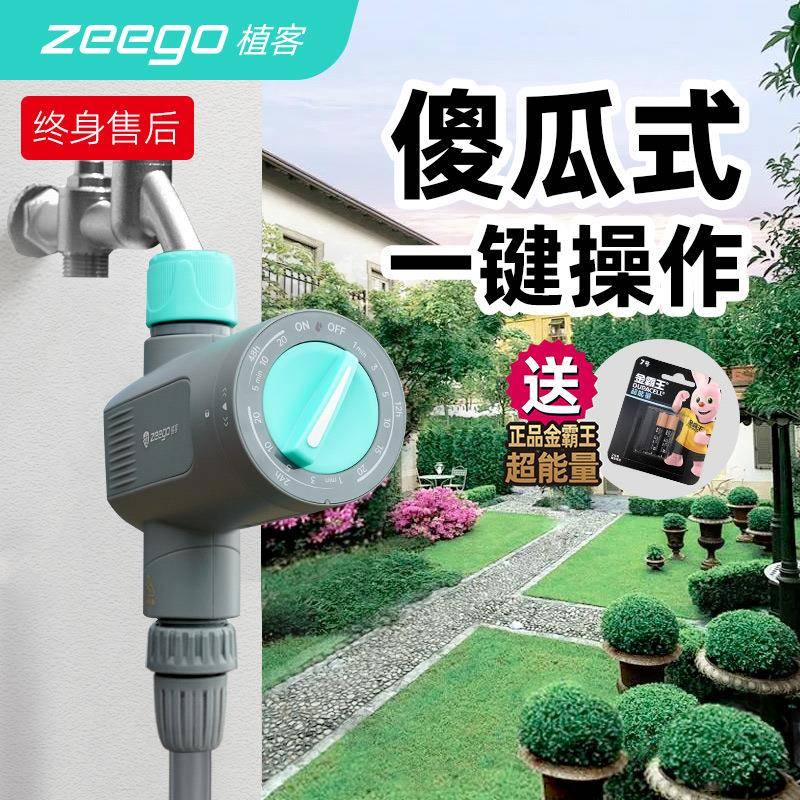 zeego 植客7011自动浇水器定时浇花神器家用花园浇地灌溉喷淋系统
