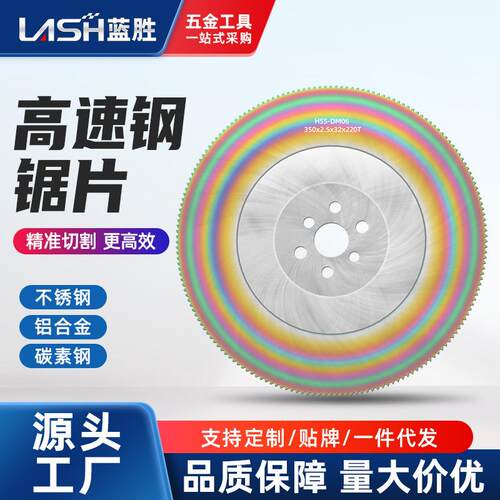 蓝胜HSS高速钢锯片切管机切不锈钢铁管专用275/315M42金属圆锯片